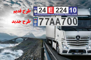 کاپوتاژ سواری تبریز